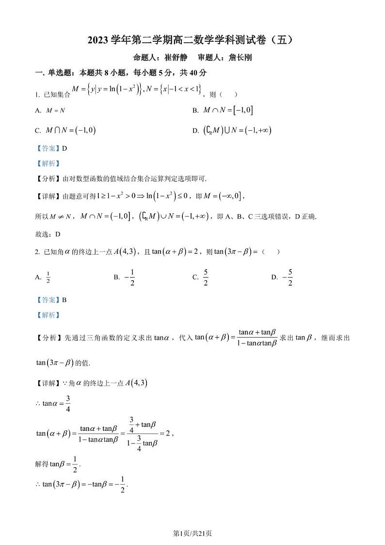 浙江杭州学军中学2024年高二下学期6月月考数学试题（解析版）01