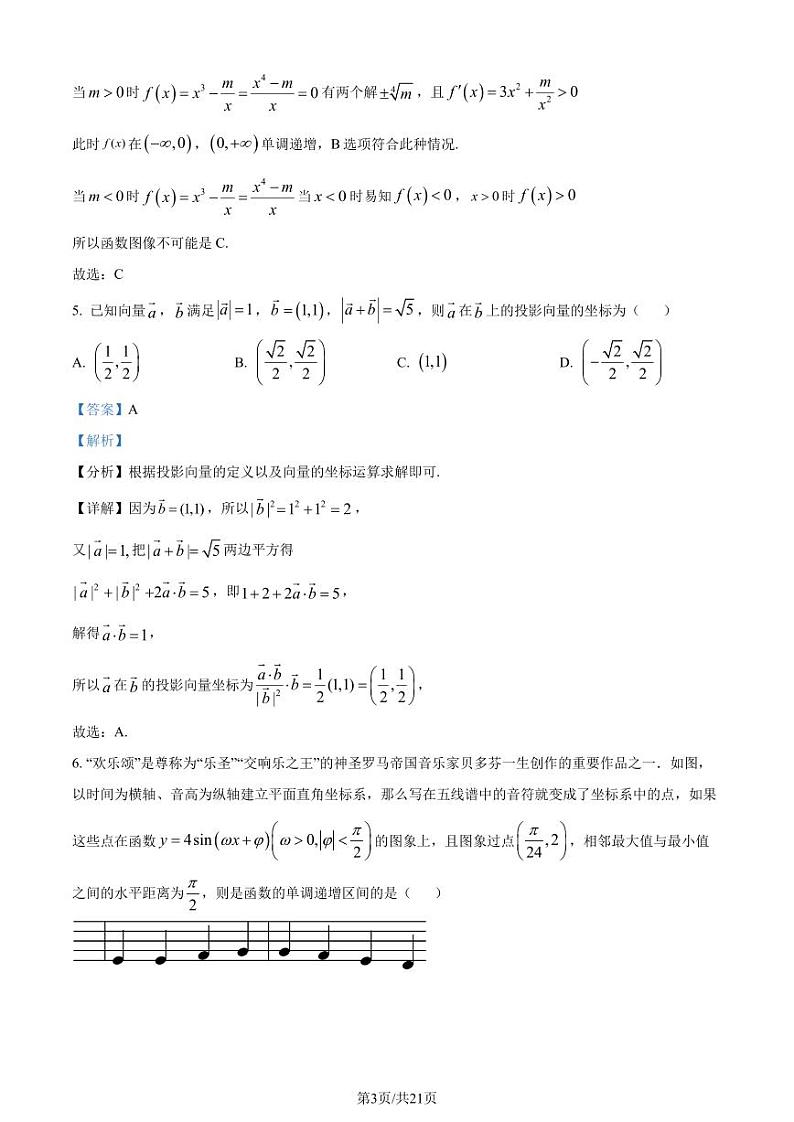 浙江杭州学军中学2024年高二下学期6月月考数学试题（解析版）03