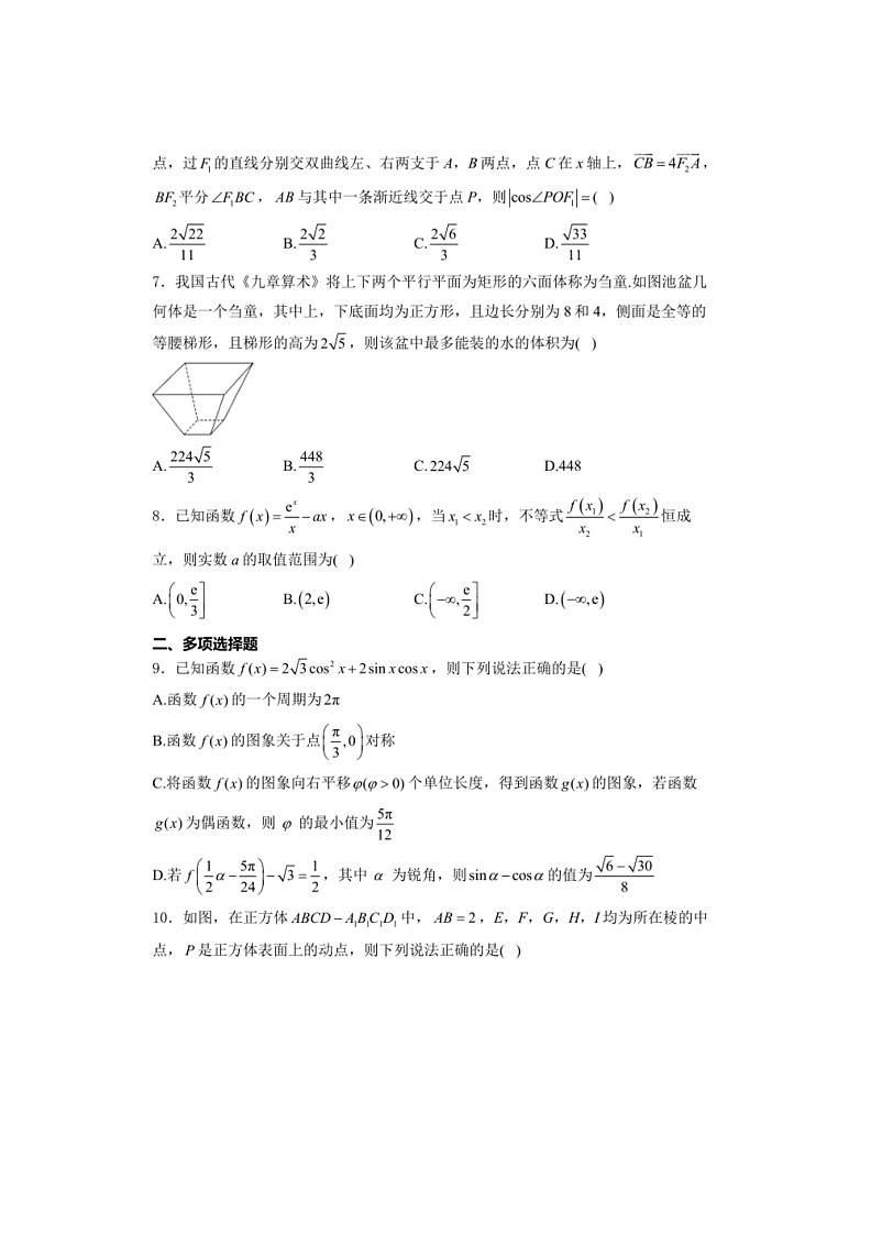 山东省日照市莒县第二中数学2023～2024学年高三下学期5月月考数学试卷（有解析）第2页