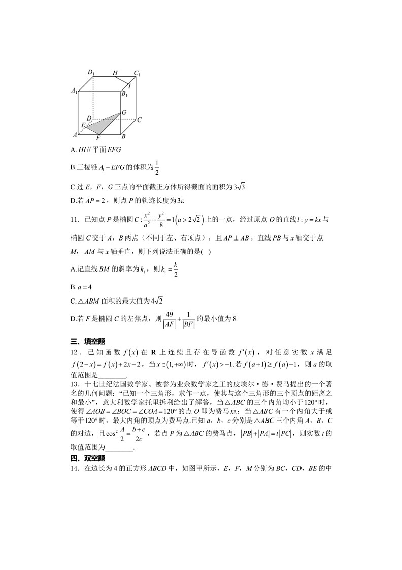 山东省日照市莒县第二中数学2023～2024学年高三下学期5月月考数学试卷（有解析）第3页