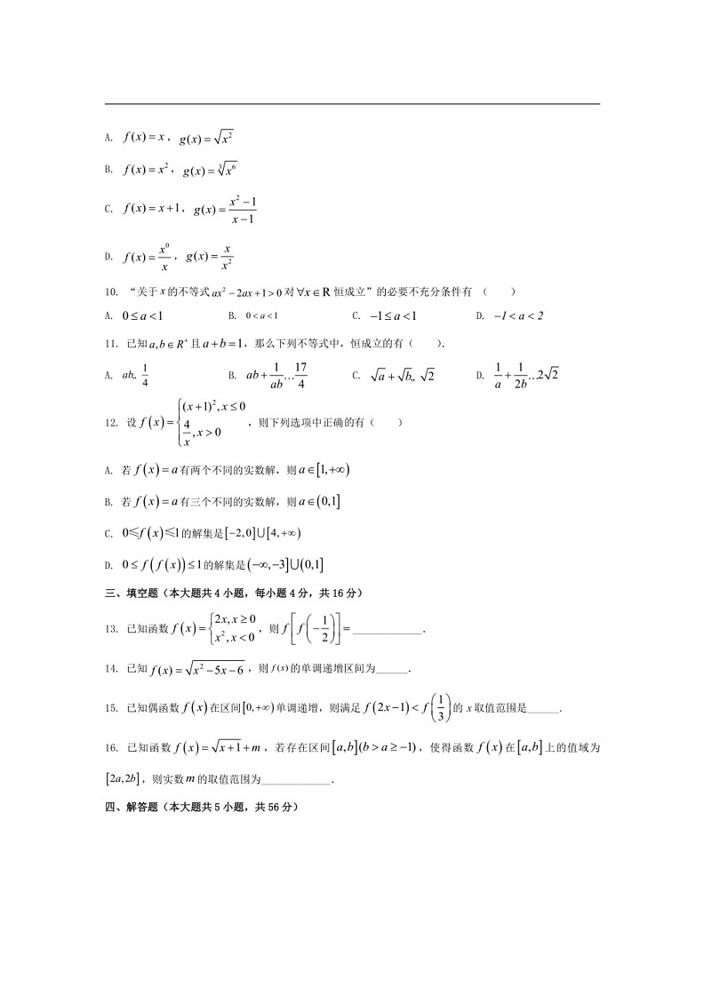 [数学]浙江省绍兴市诸暨中数学暨阳分校2023～2024学年高一上学期期中考试数学试卷（有答案）02
