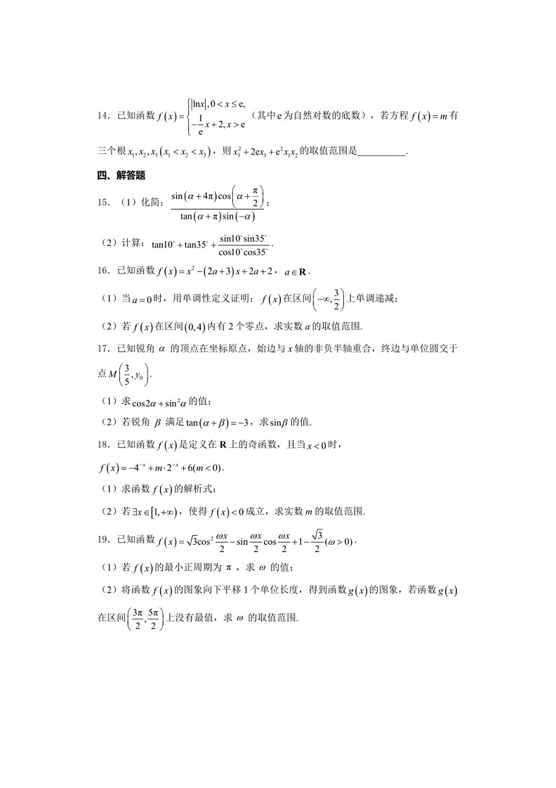 [数学]海南省2023～2024数学年高一下学期4月阶段性教学检测（三） 数学试卷（有解析）03