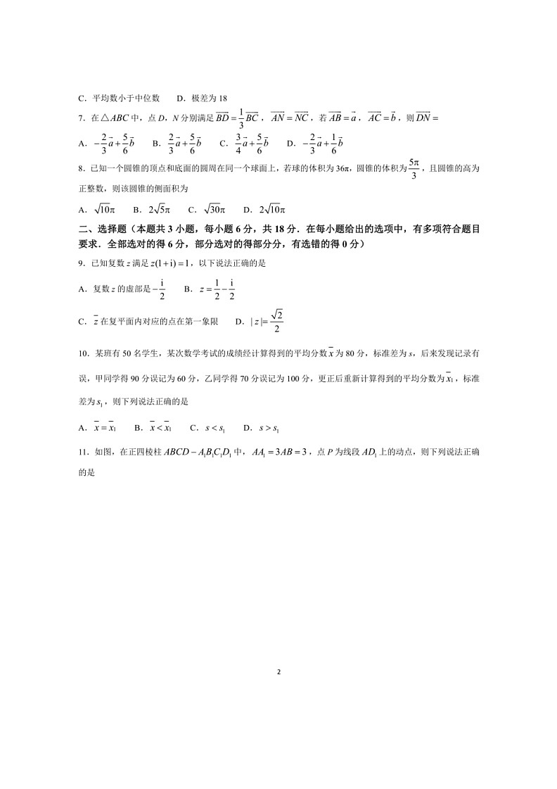 [数学]海南省琼海市嘉积中数学2023～2024学年高一下学期阶段性教学检测（五）月考数学试题（有答案）02