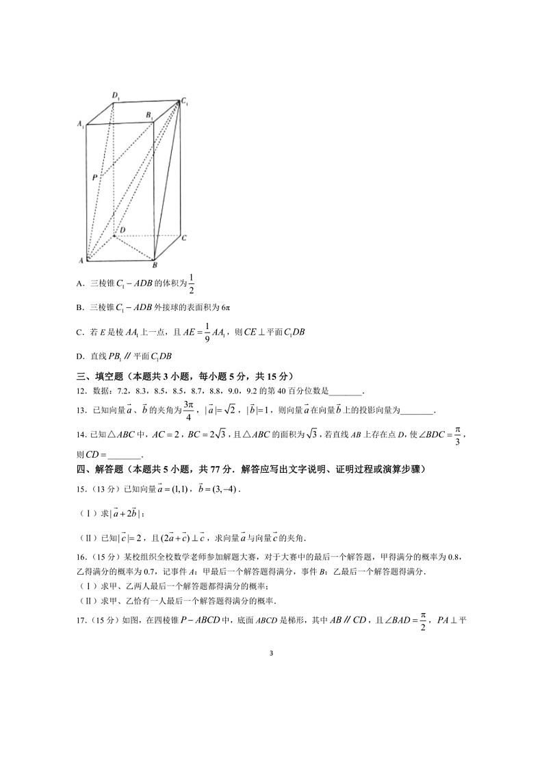 [数学]海南省琼海市嘉积中数学2023～2024学年高一下学期阶段性教学检测（五）月考数学试题（有答案）03