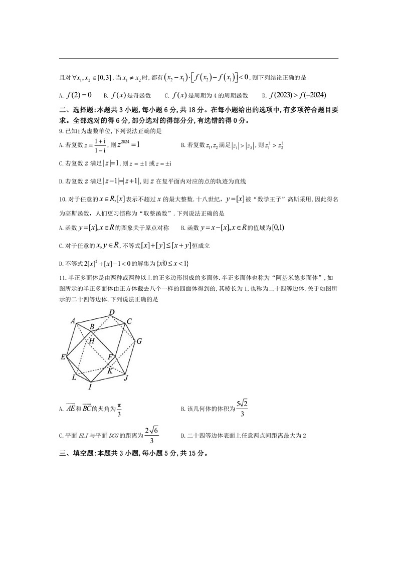 [数学]湖北省2023～2024数学年高一下学期5月月考数学试卷（有答案）第2页
