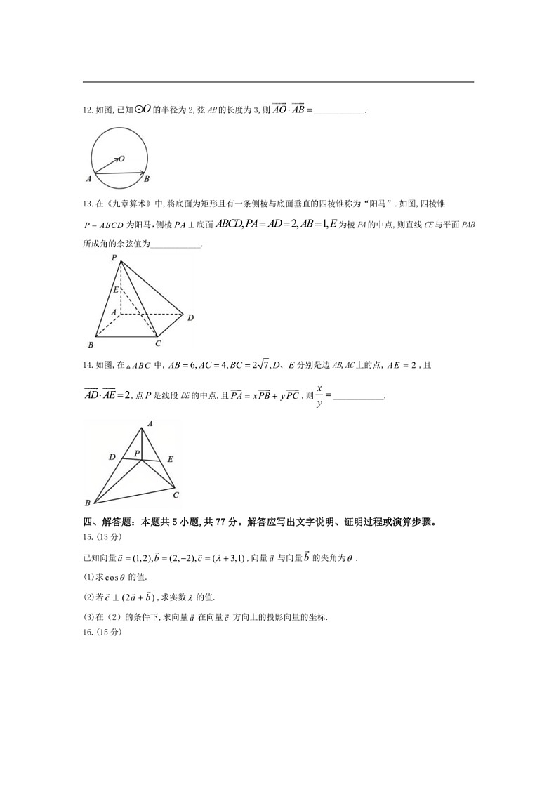 [数学]湖北省2023～2024数学年高一下学期5月月考数学试卷（有答案）第3页