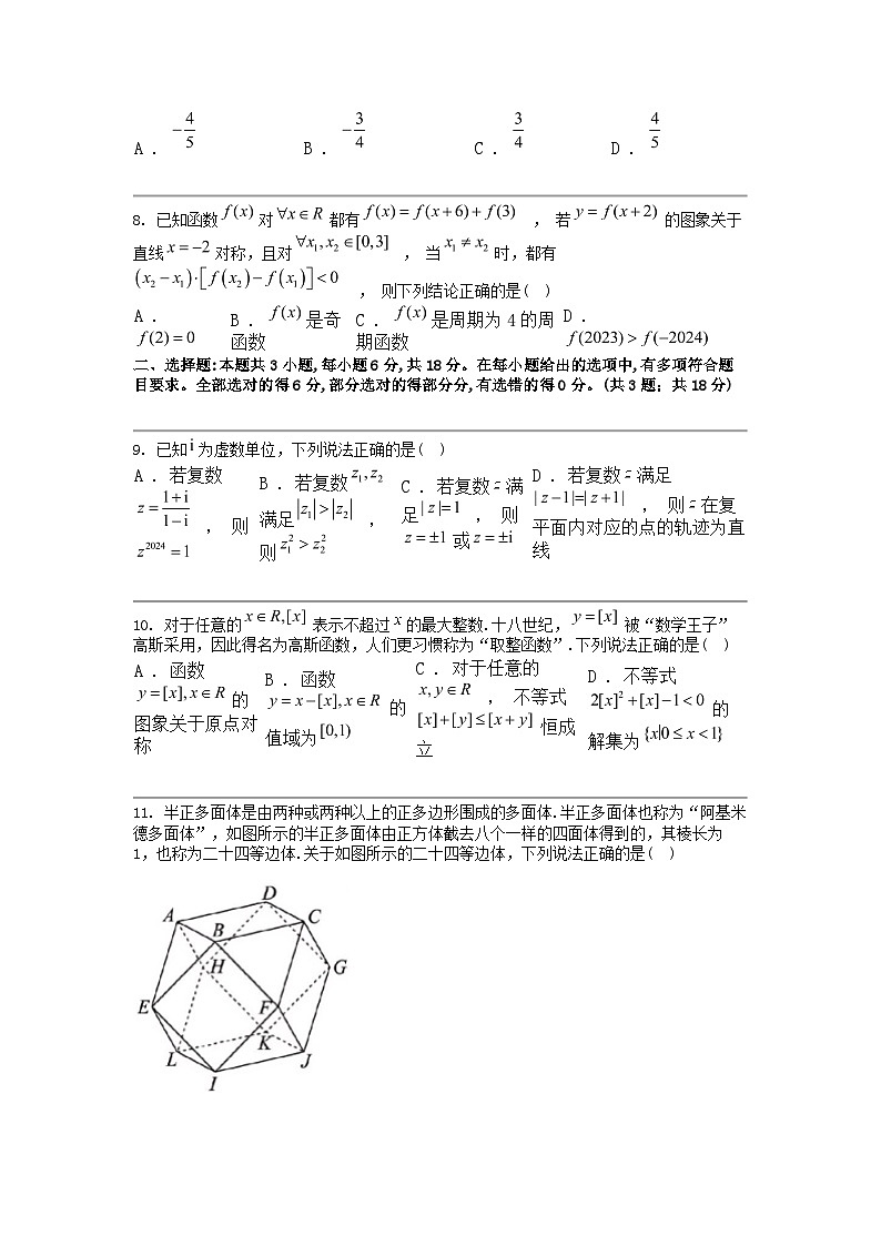[数学]湖北省新高考联考协作体2023-2024数学年高一下学期5月联考数学试题02