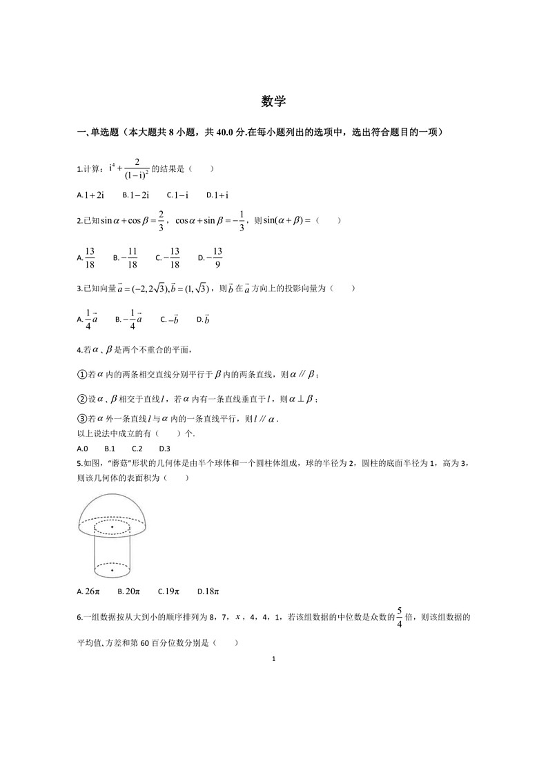[数学]江苏省南通市海安高级中数学2023～2024学年高一下学期第二次月考数学试题（有解析）第1页