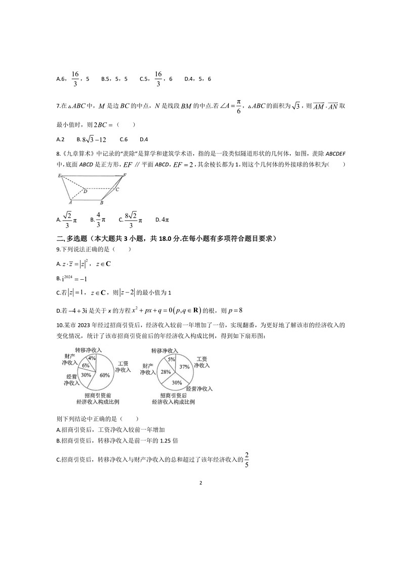[数学]江苏省南通市海安高级中数学2023～2024学年高一下学期第二次月考数学试题（有解析）第2页
