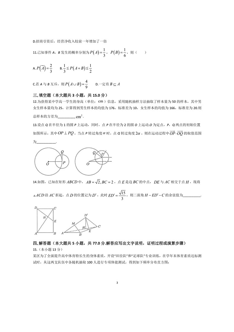 [数学]江苏省南通市海安高级中数学2023～2024学年高一下学期第二次月考数学试题（有解析）第3页