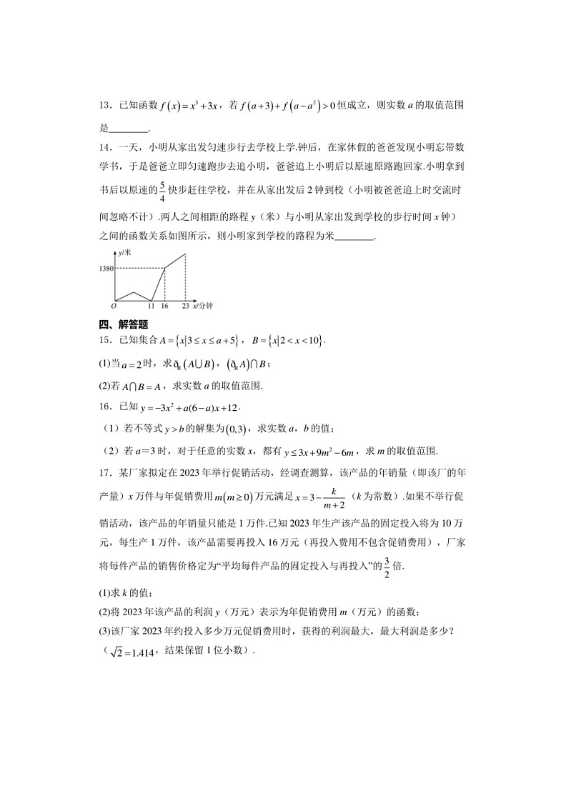 [数学]河北省保定市五校2023～2024数学年高一下学期5月期中联考数学试卷（有解析）03