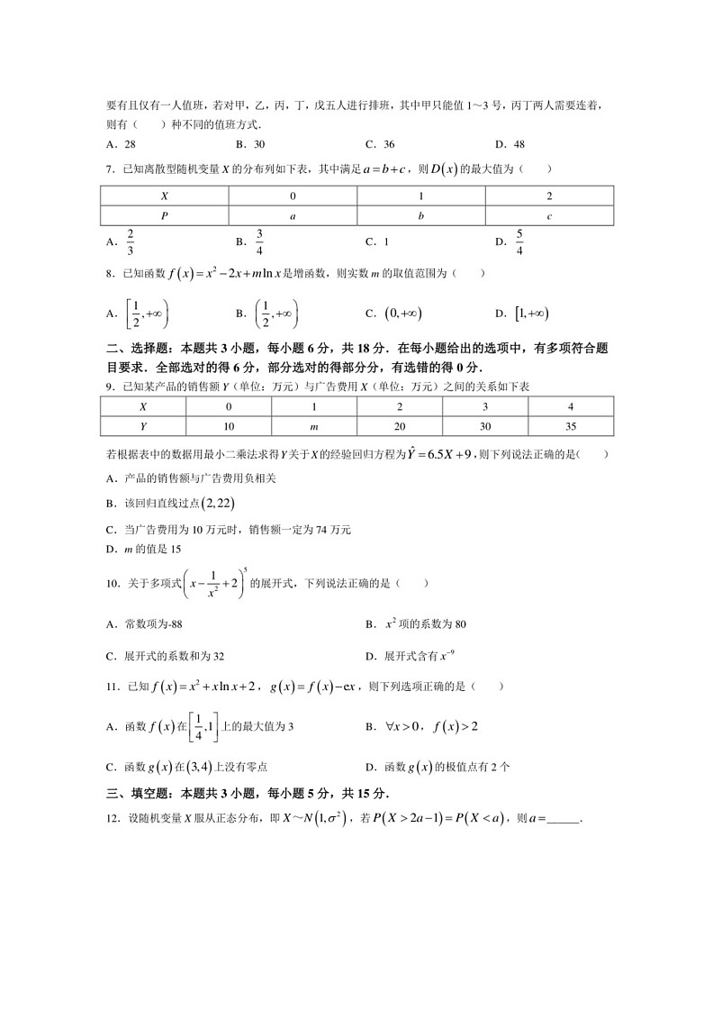 [数学]河北省承德市2023～2024数学年高二下学期5月联考试题 数学（有解析）第2页