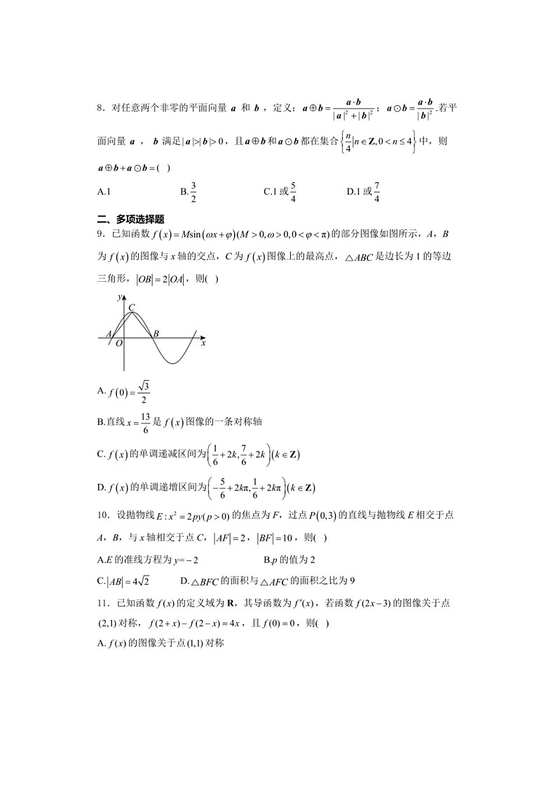 [数学]河北省邯郸市2024届高三下数学期第四次调研检测数学试卷（有解析）02