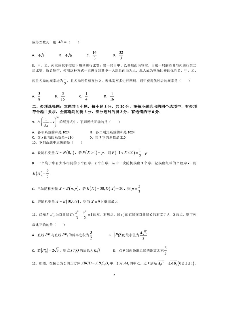 [数学]河南省洛阳市2023～2024数学年高二下学期6月质量检测数学试卷（有答案）第2页
