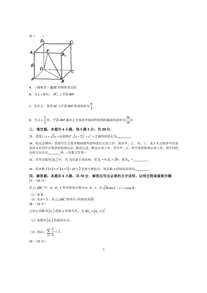 [数学]河南省洛阳市2023～2024数学年高二下学期6月质量检测数学试卷（有答案）第3页