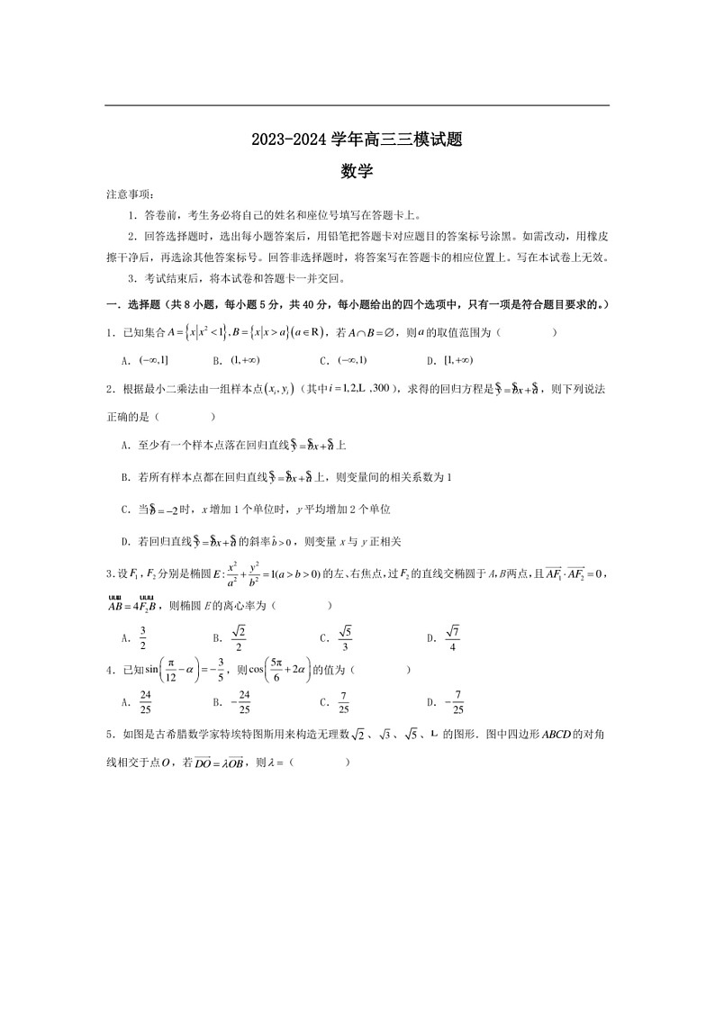 [数学]河南省漯河市高级中数学2024届高三下学期三模考试数学试卷（有解析）01