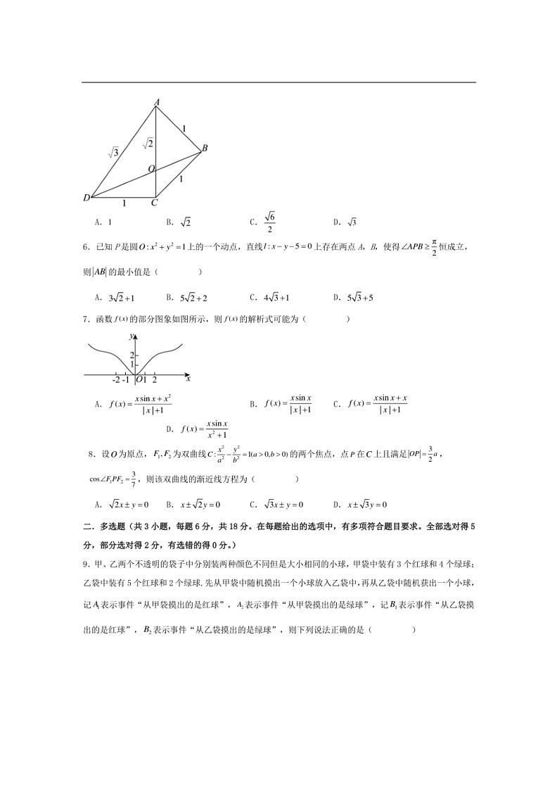 [数学]河南省漯河市高级中数学2024届高三下学期三模考试数学试卷（有解析）02