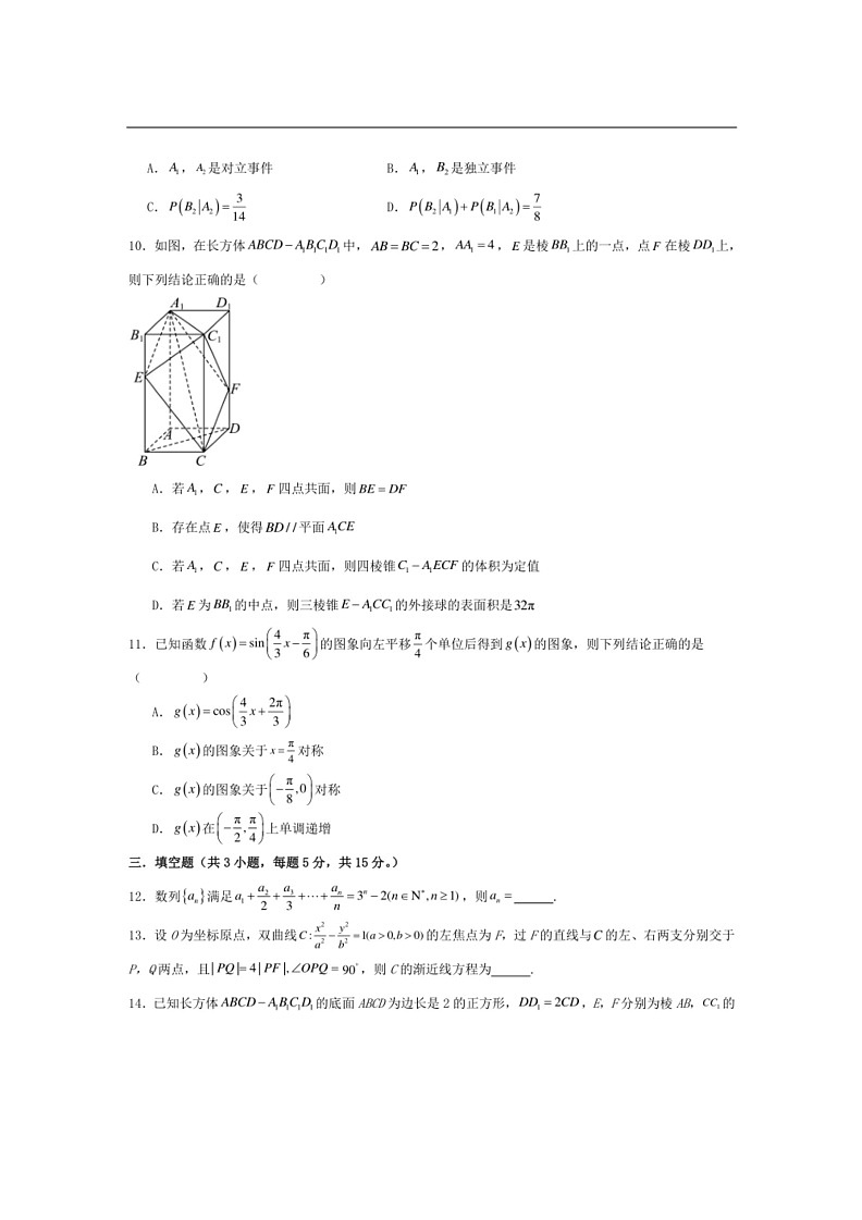 [数学]河南省漯河市高级中数学2024届高三下学期三模考试数学试卷（有解析）03