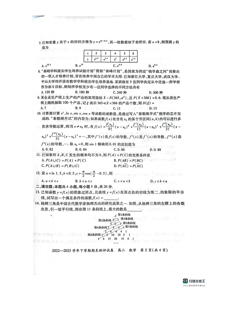 [数学]河南省郑州市维纲中数学2022～2023学年高二下学期期末测评数学试卷（无答案）02