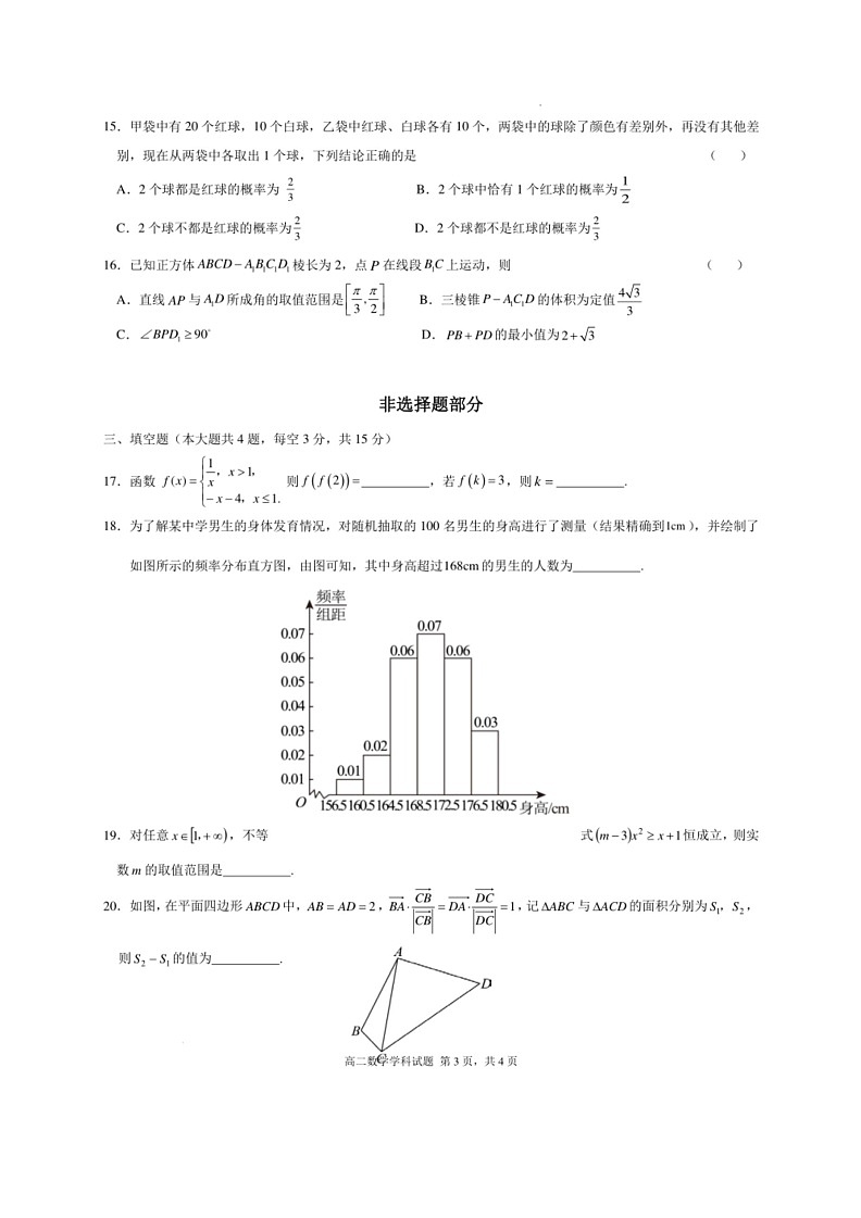 [数学]浙江杭州“桐·浦·富·兴”教研联盟2024年高二下数学期6月学考模拟数学试题（有答案）第3页