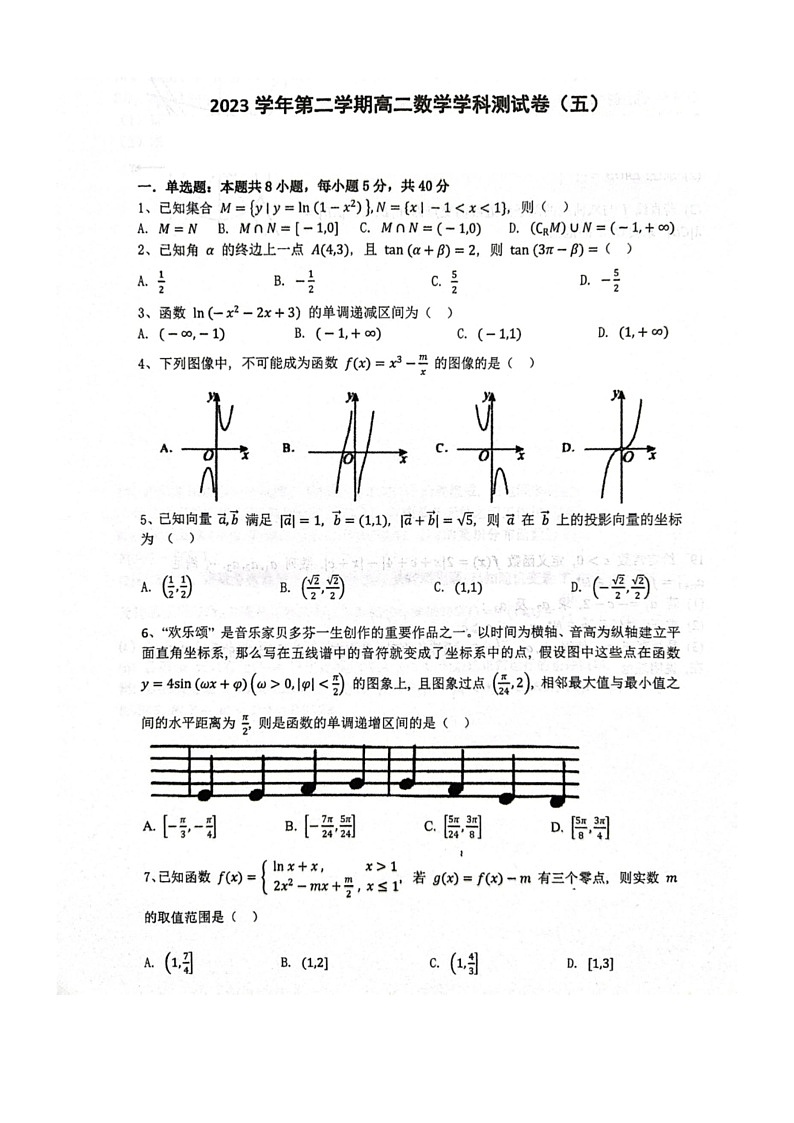 [数学]浙江省杭州数学军中学2023～2024学年高二下学期6月月考数学试题（无答案）第1页
