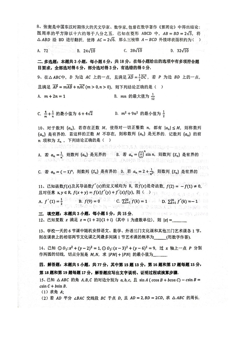 [数学]浙江省杭州数学军中学2023～2024学年高二下学期6月月考数学试题（无答案）第2页