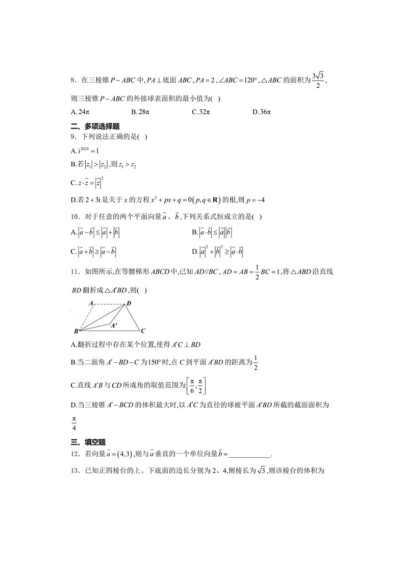 [数学]浙江省温州市十校2023～2024数学年高一下学期5月期中考试数学试卷（有解析）02