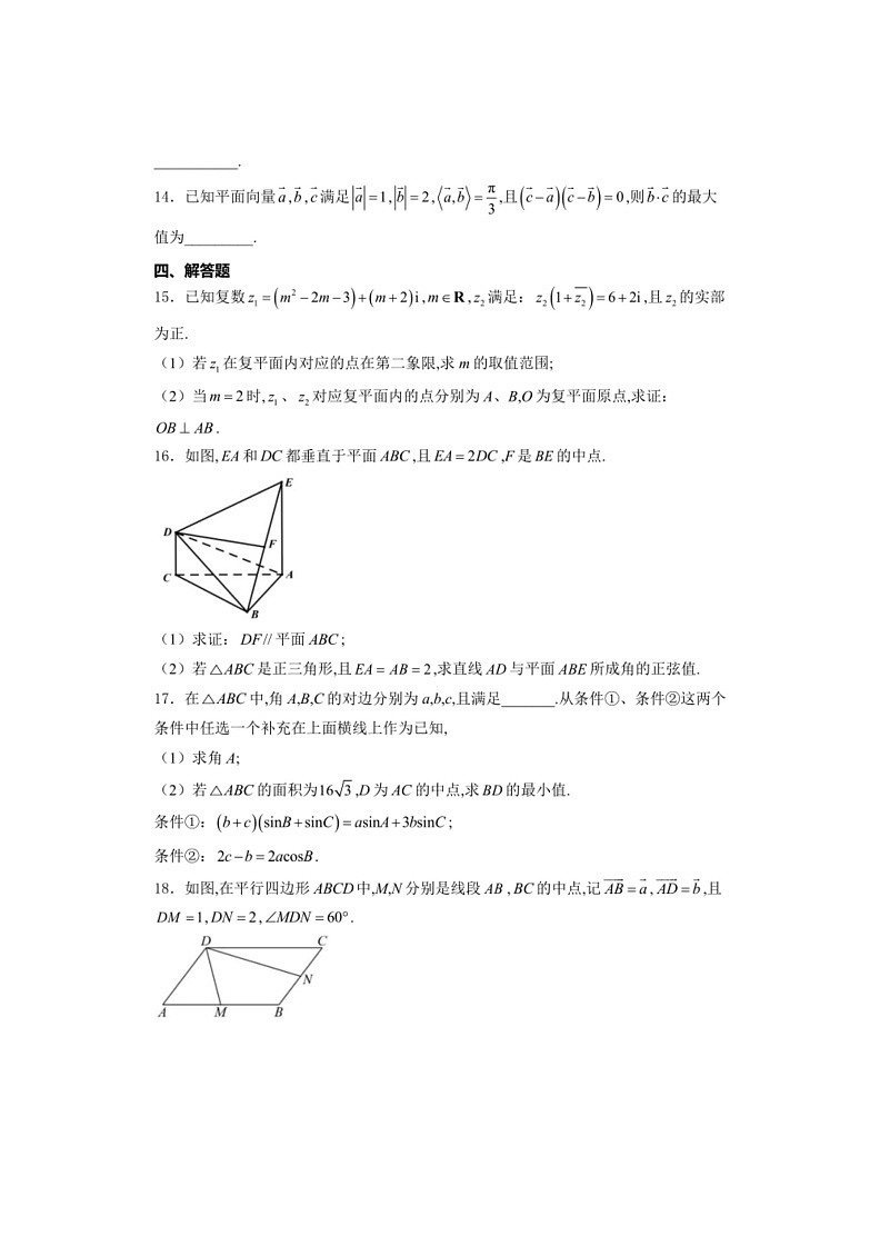 [数学]浙江省温州市十校2023～2024数学年高一下学期5月期中考试数学试卷（有解析）03