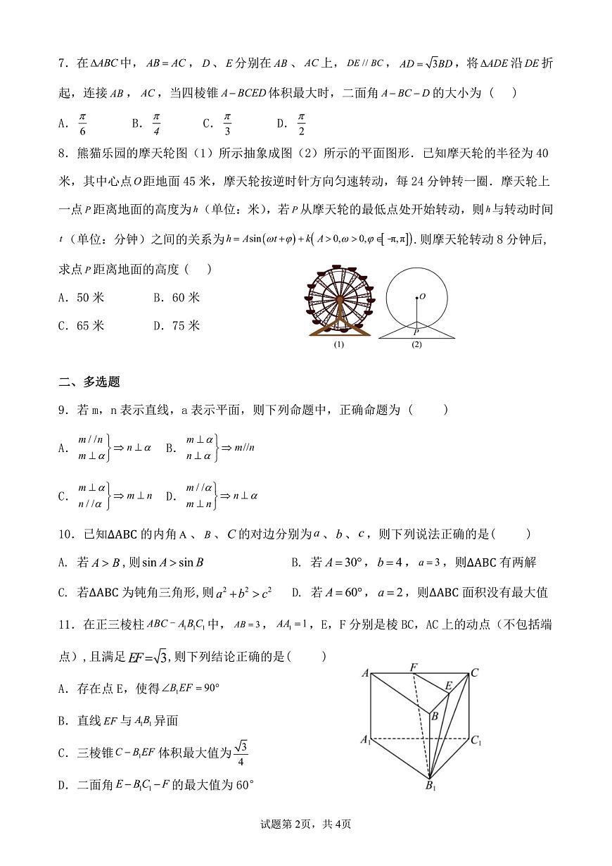 湖北省十堰市东风高级中学2023-2024学年高一下学期6月阶段性考试数学试题第2页