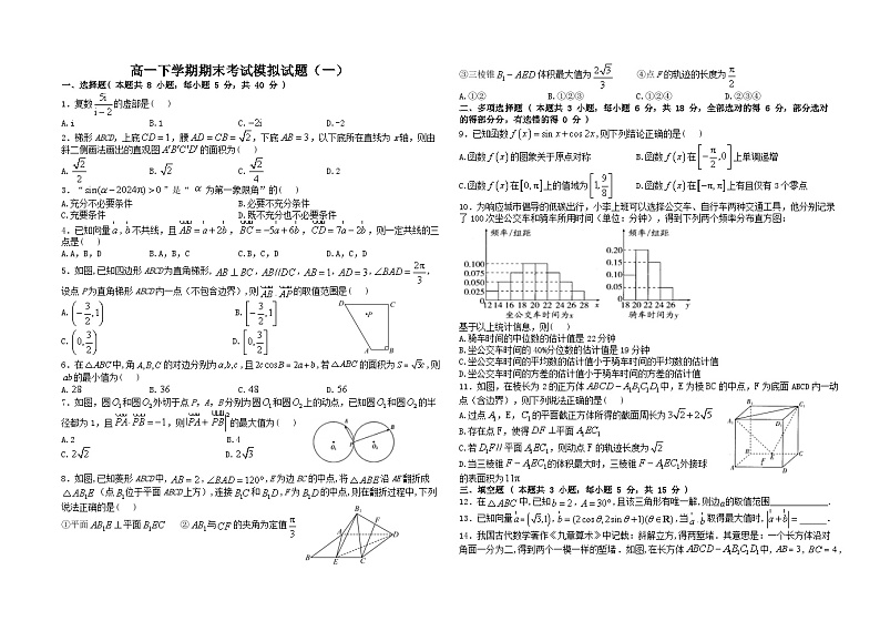 山东省临沂第十八中学2023-2024学年高一下学期期末考试数学模拟试题（一）01