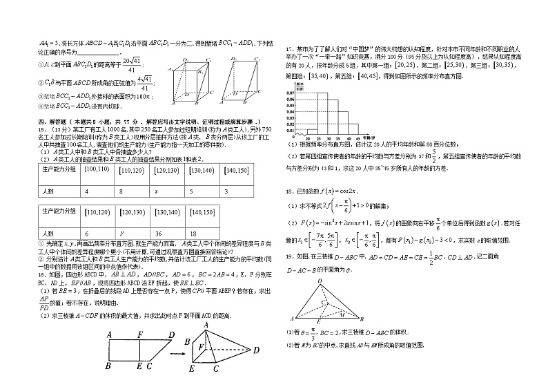 山东省临沂第十八中学2023-2024学年高一下学期期末考试数学模拟试题（一）02