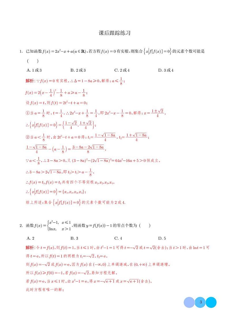 破解嵌套函数的零点问题 答案第3页