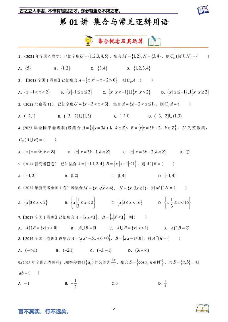 2024版高考数学真题分类汇编02
