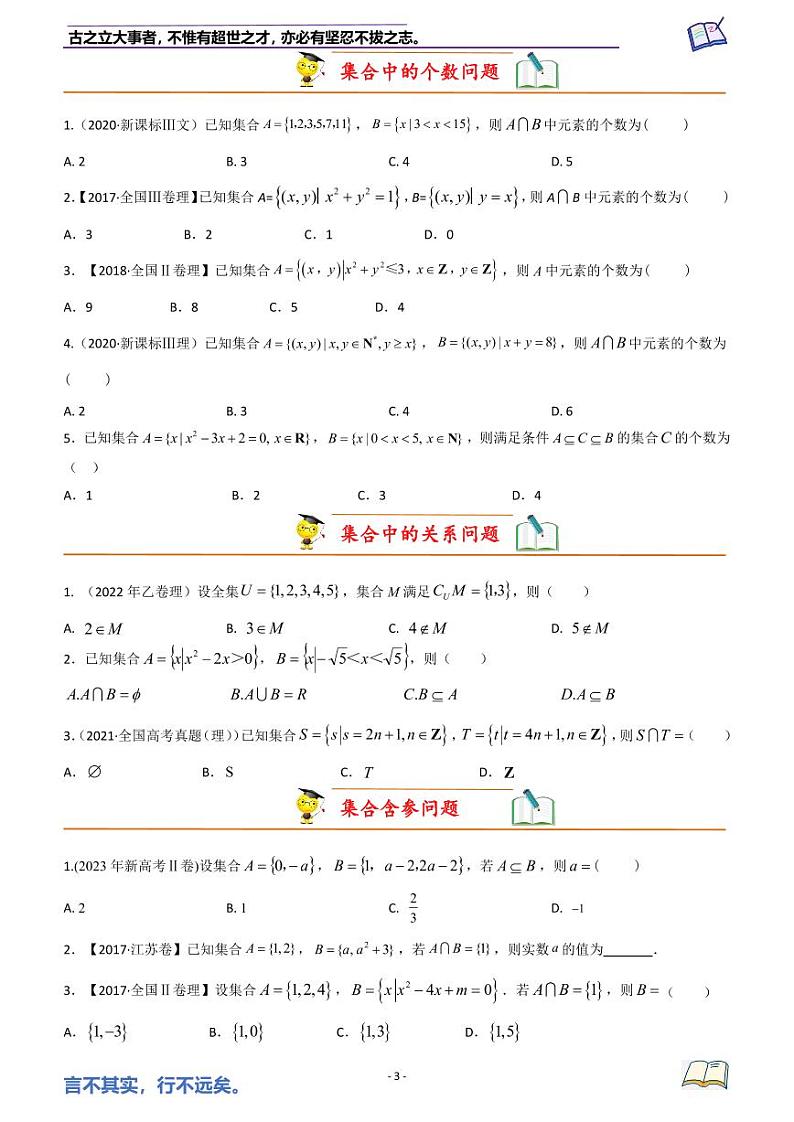 2024版高考数学真题分类汇编03