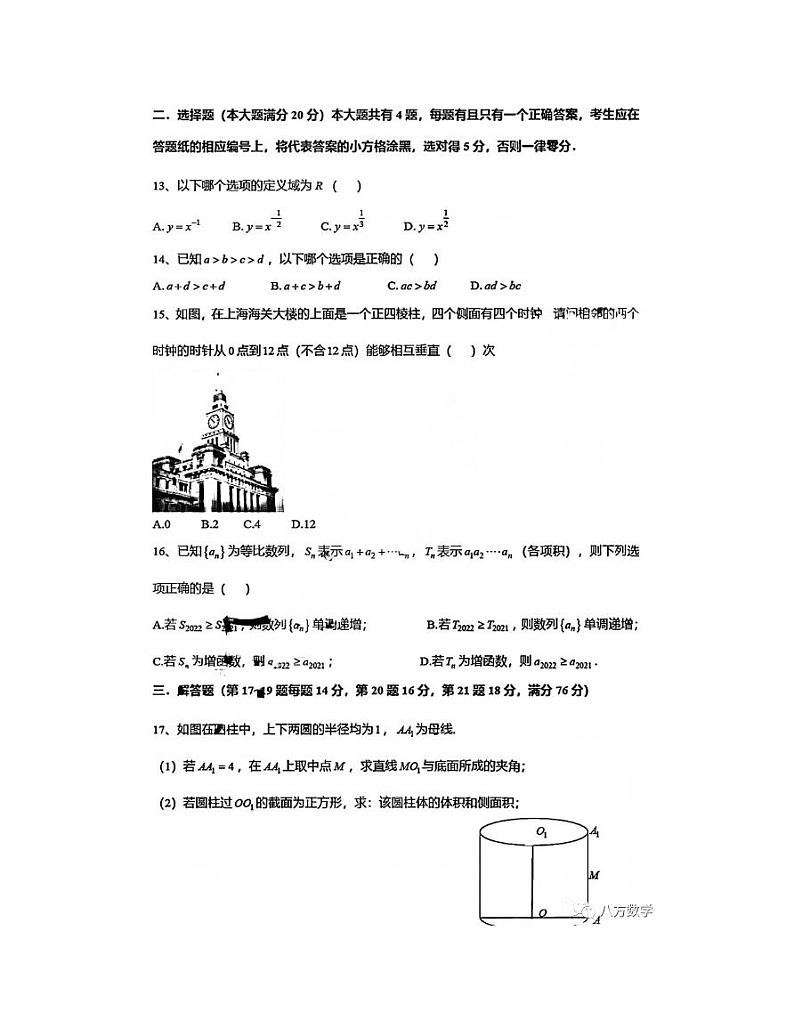 2022届上海市春季高考数学试卷02