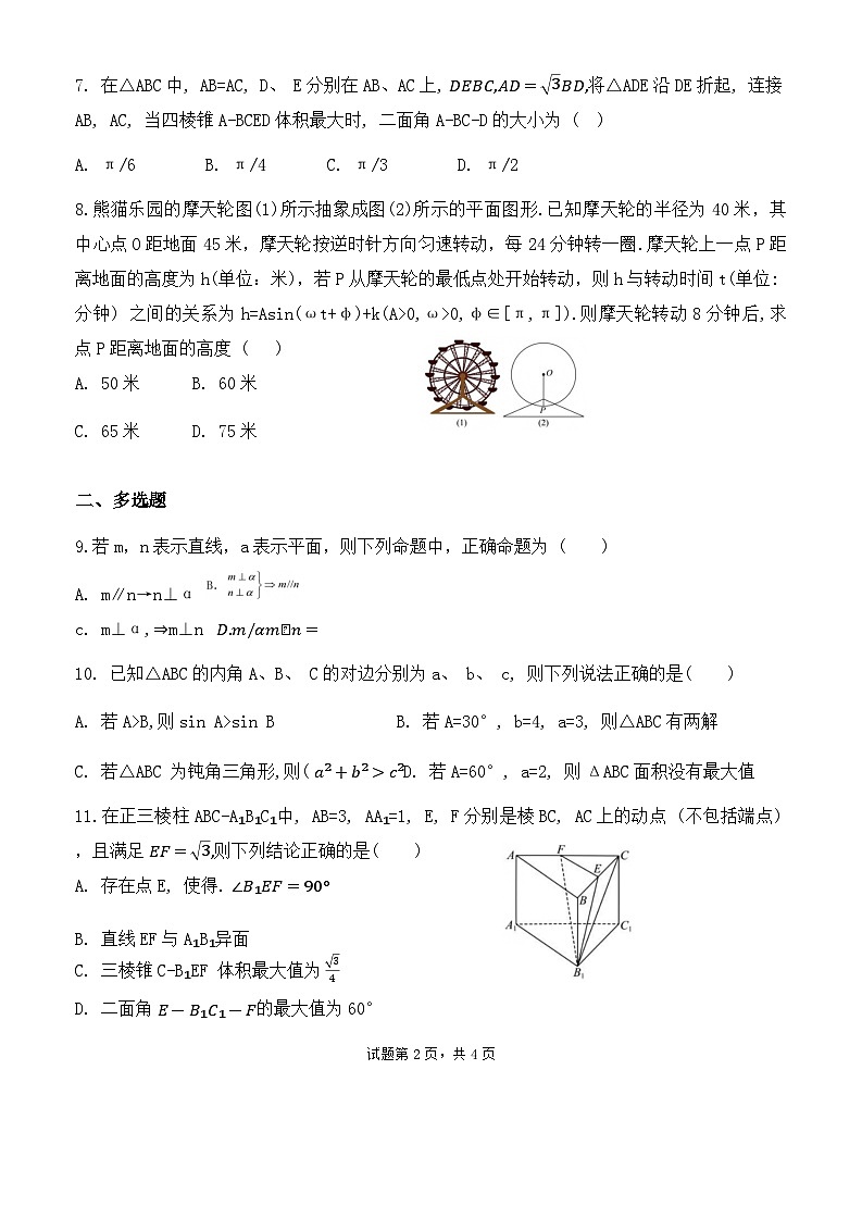 湖北省十堰市东风高级中学2023-2024学年高一下学期6月阶段性考试数学试题第2页