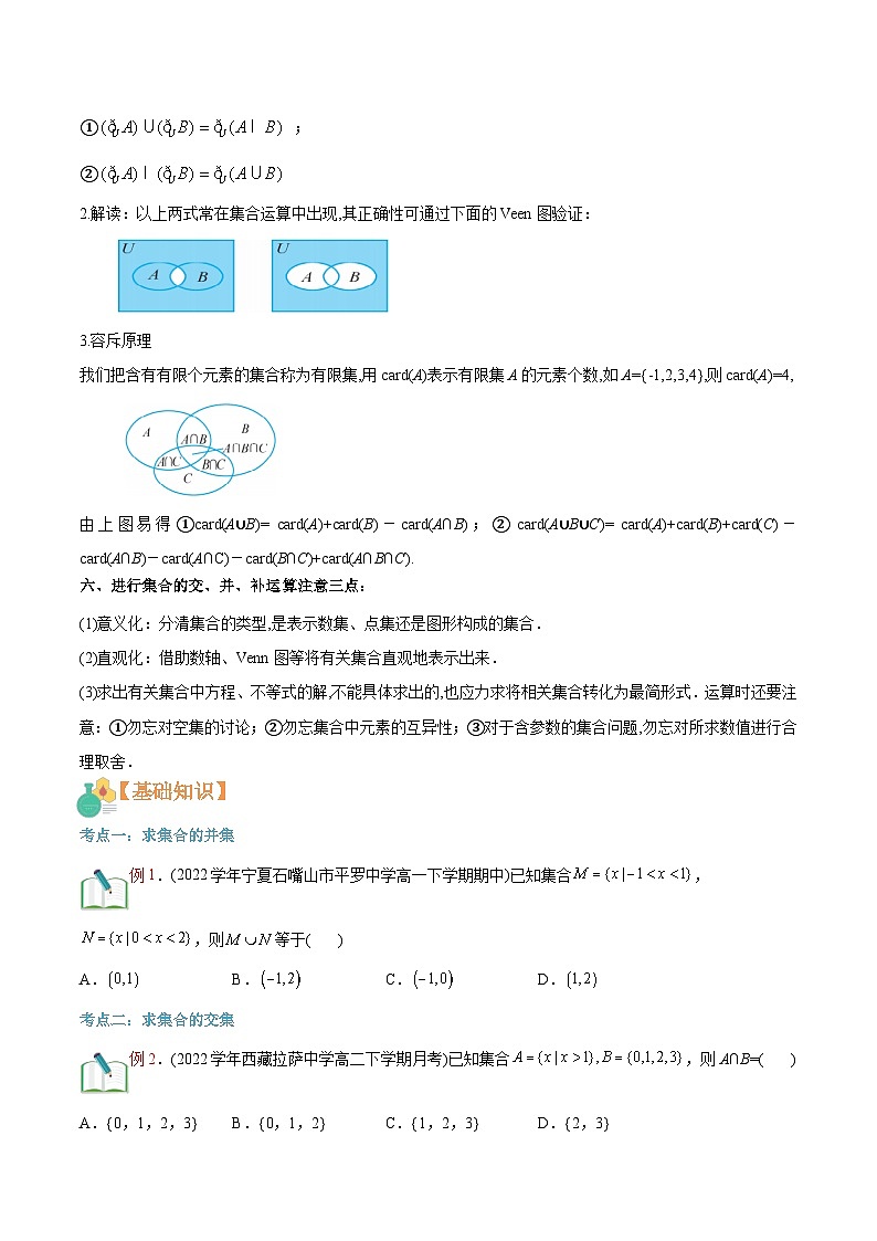 新人教版高一(初升高)暑期数学衔接第02讲集合的运算练习(学生版+解析)第3页