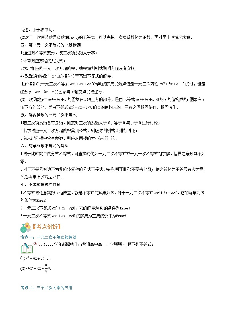 新人教版高一(初升高)暑期数学衔接第07讲二次函数与一元二次方程、不等式练习(学生版+解析)第2页