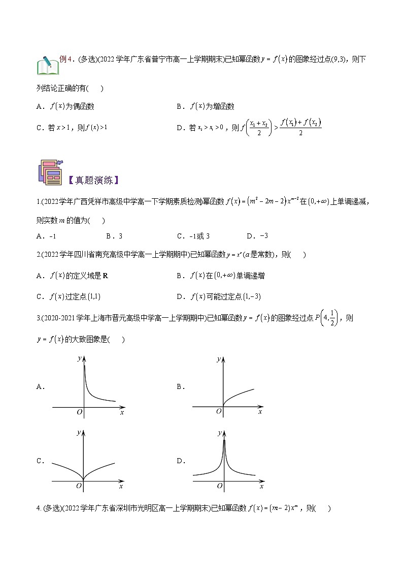 新人教版高一(初升高)暑期数学衔接第10讲幂函数练习(学生版+解析)03