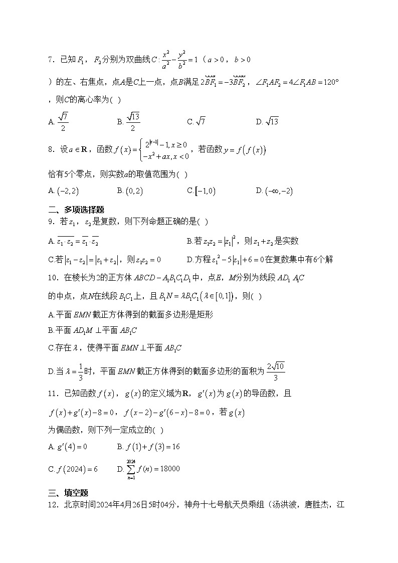合肥一六八中学（东校区）2024届高三下学期最后一卷（三模）数学试卷(含答案)02