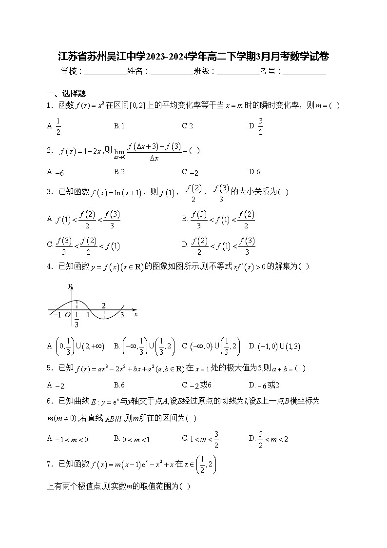 江苏省苏州吴江中学2023-2024学年高二下学期3月月考数学试卷(含答案)01