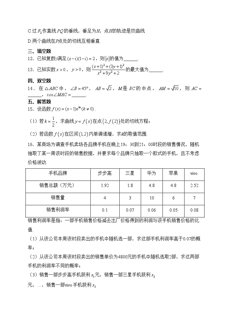 辽宁省葫芦岛市普通高中2024届高三下学期第二次模拟考试数学试卷(含答案)03