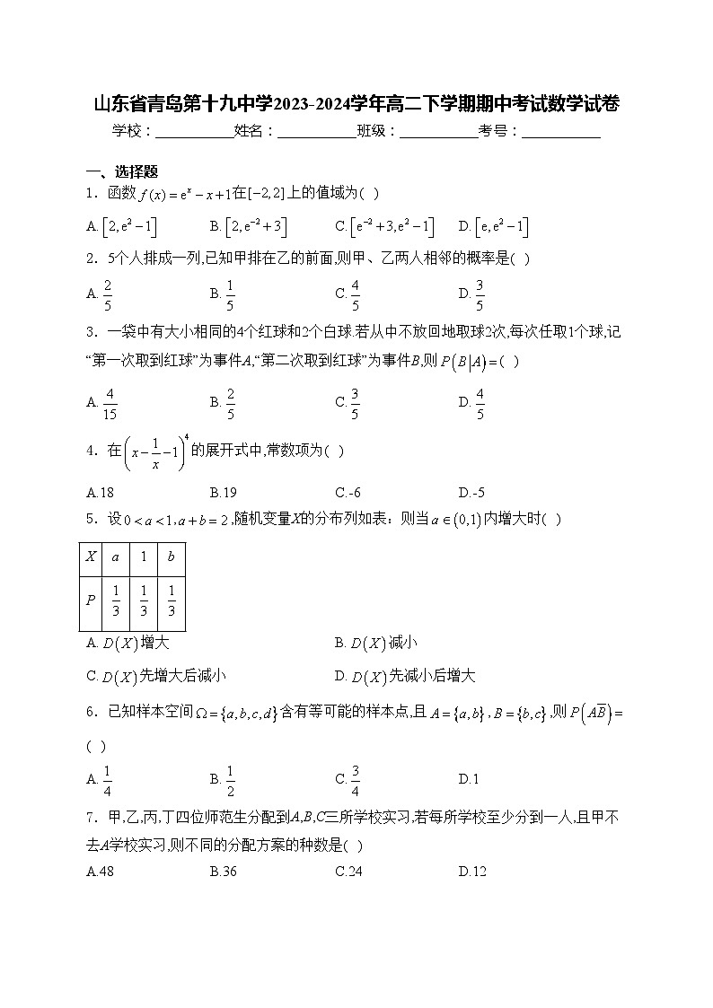 山东省青岛第十九中学2023-2024学年高二下学期期中考试数学试卷(含答案)01