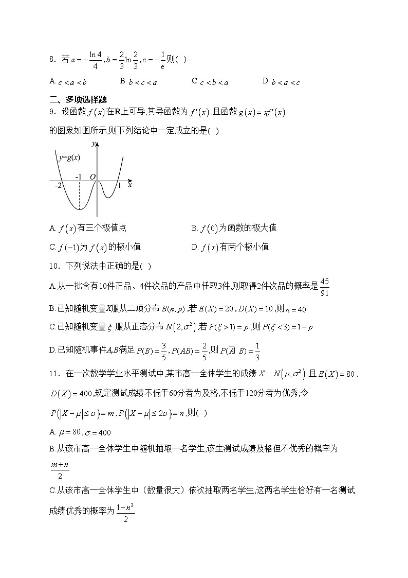 山东省青岛第十九中学2023-2024学年高二下学期期中考试数学试卷(含答案)02