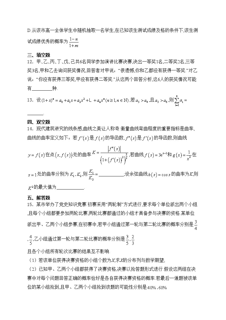 山东省青岛第十九中学2023-2024学年高二下学期期中考试数学试卷(含答案)03