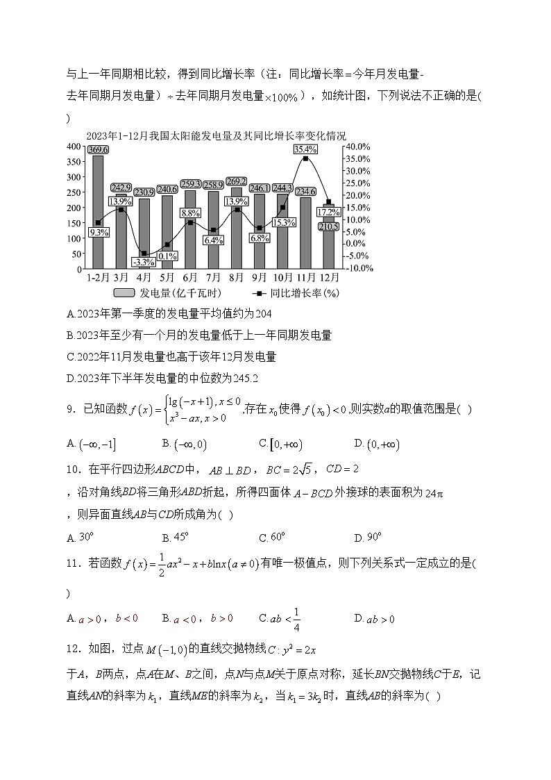 四川省绵阳市高中2024届高三第三次诊断性考试数学（文）试卷(含答案)02