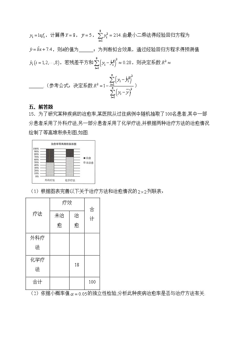 永州市第一中学2023-2024学年高二下学期6月月考数学试卷(含答案)第3页