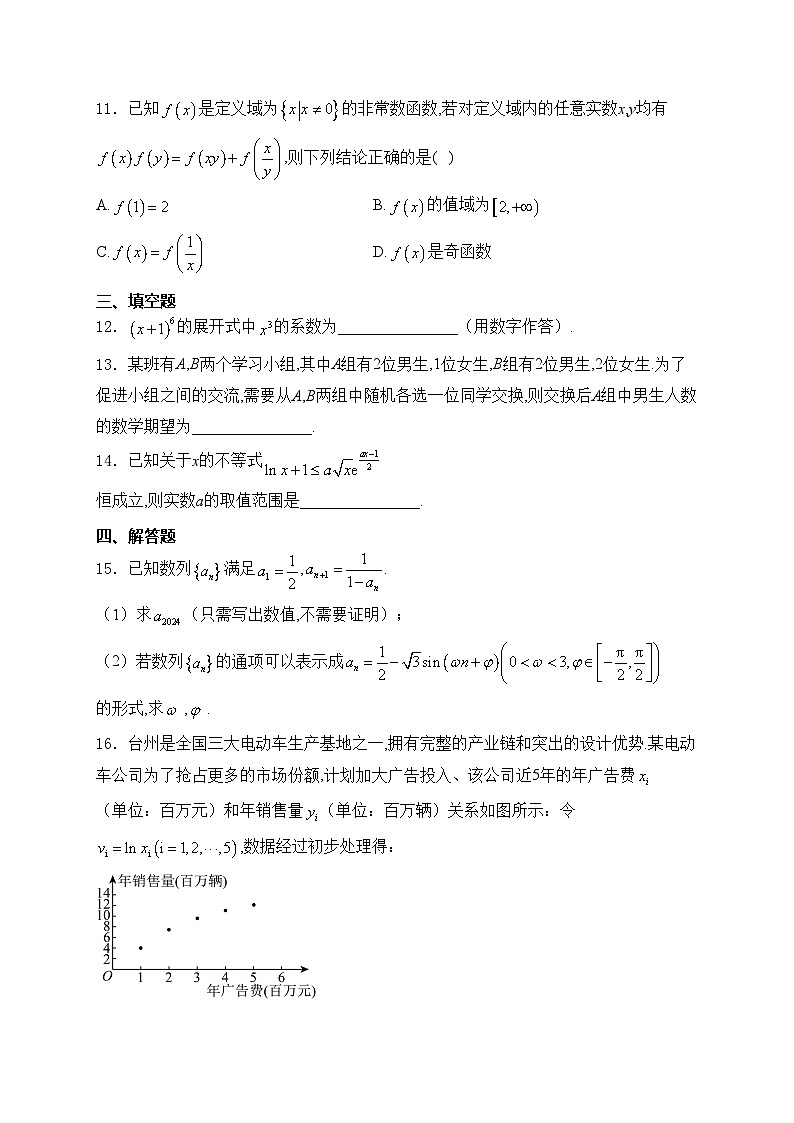 浙江省台州市2024届高三下学期第二次教学质量评估数学试卷(含答案)03