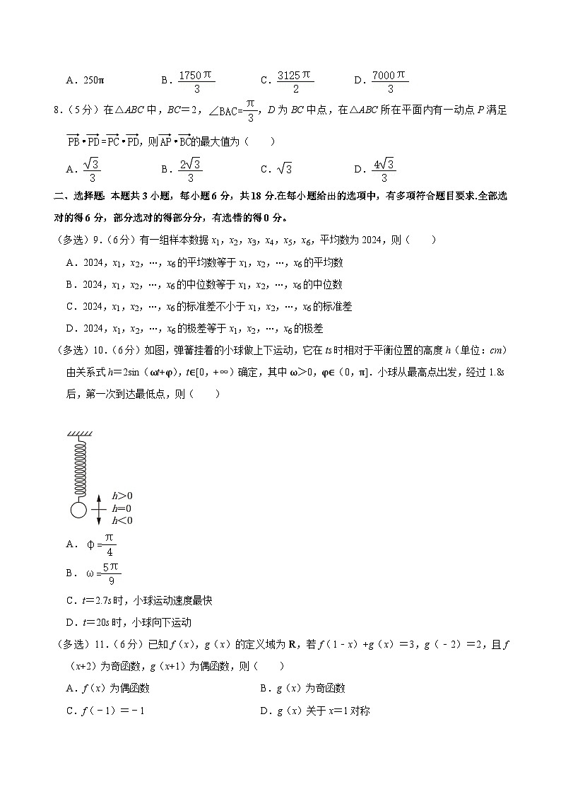 浙江省衢温5+1联盟2023-2024学年高二下学期期中联考数学试题第2页