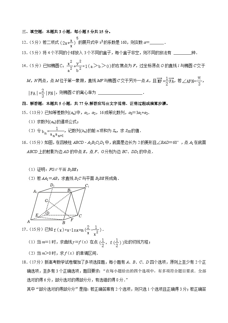 浙江省衢温5+1联盟2023-2024学年高二下学期期中联考数学试题第3页